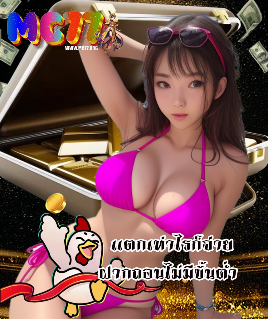 mc77 ทางเข้า